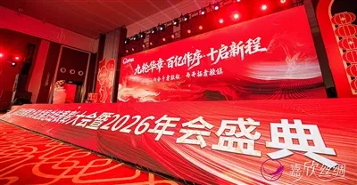 Persidangan Kajian & Pengiktirafan Pembangunan Ke-9 Jiaxin Silk Berjaya Dimuk...